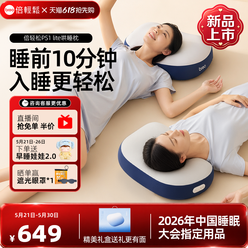 【保价618】倍轻松PS1lite哄睡枕按摩枕热敷肩颈按摩仪颈椎按摩器