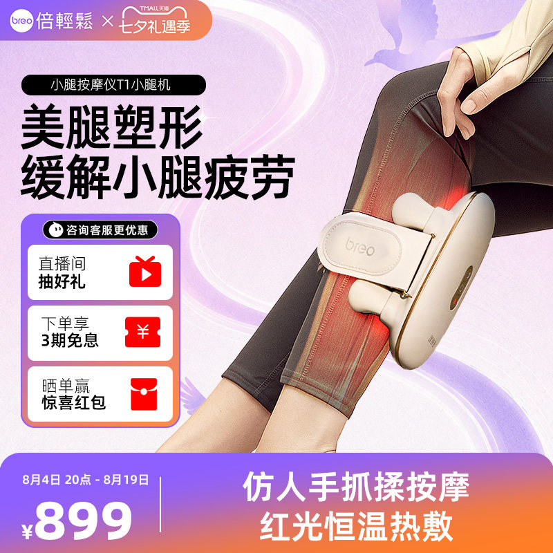倍轻松小腿肌腿部按摩美腿塑腿型