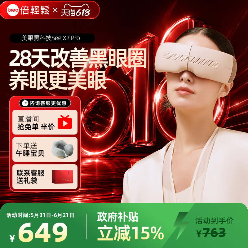 父亲节礼物倍轻松眼部按摩仪X2PRO热敷仪缓解黑眼圈护眼618