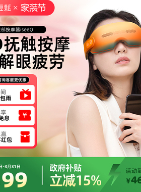 儿童礼物学生近视缓解眼疲劳倍轻松眼部按摩仪see眼罩护眼仪