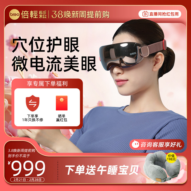 倍轻松美度眼部按摩仪热敷缓解眼睛疲劳护眼仪按摩器