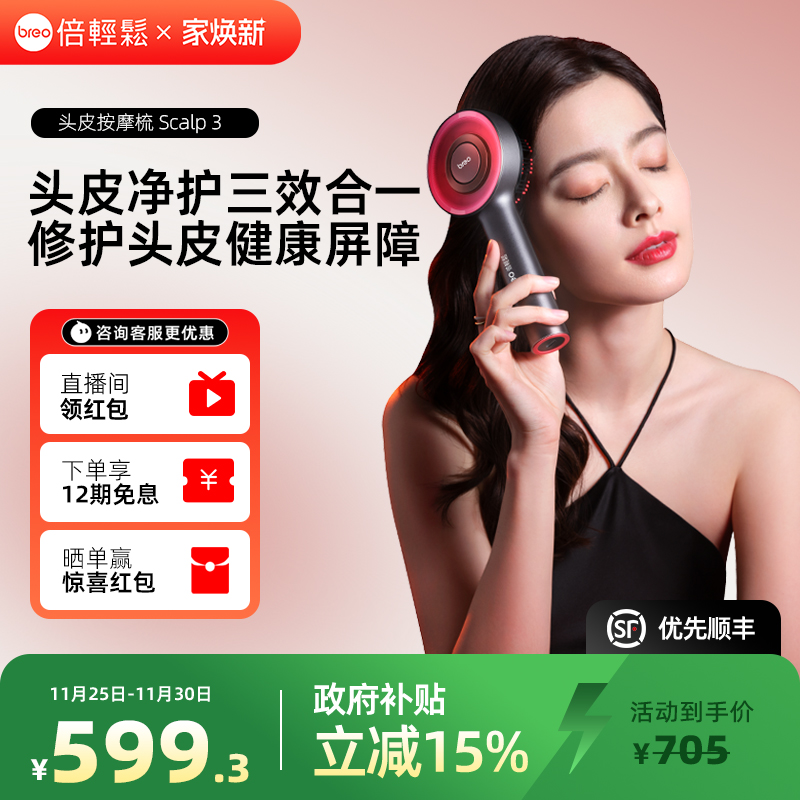 倍轻松头皮按摩梳scalp3