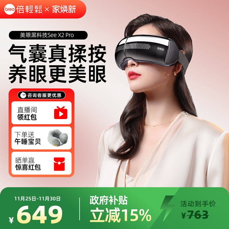 倍轻松美眼仪热敷解疲劳黑眼圈