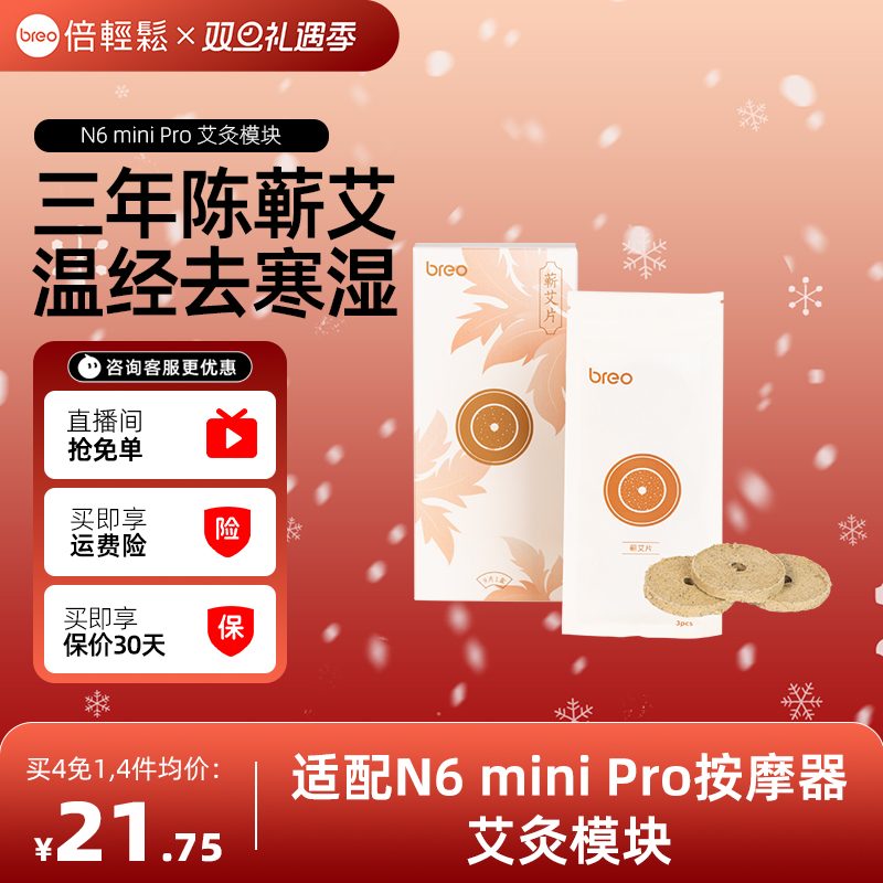 倍轻松N6miniPro颈椎按摩器耗材