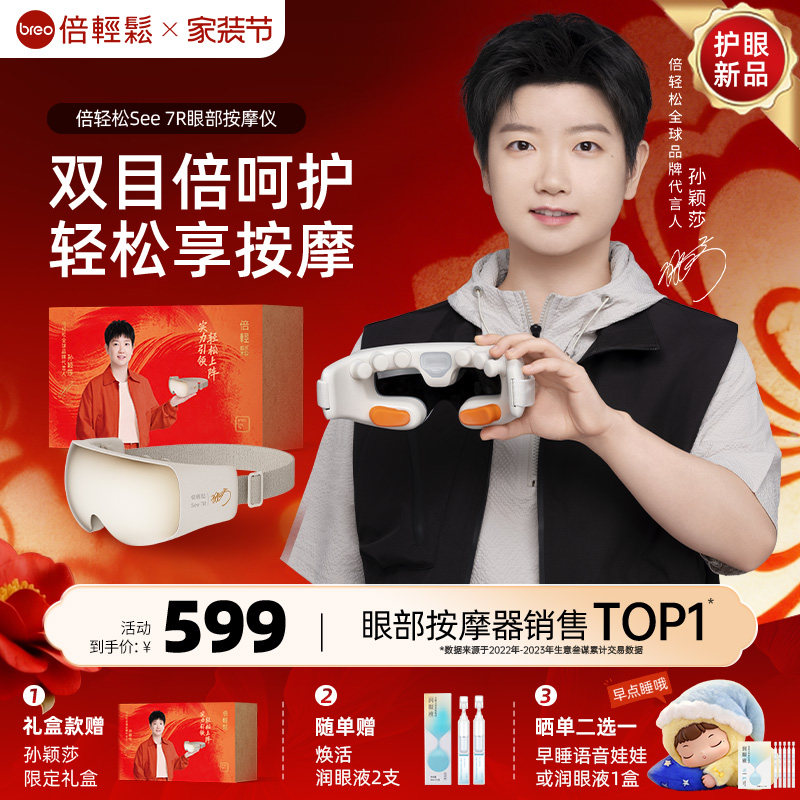倍轻松7R眼部按摩仪缓解眼睛干涩疲劳雾化润眼热敷护眼仪眼罩礼物