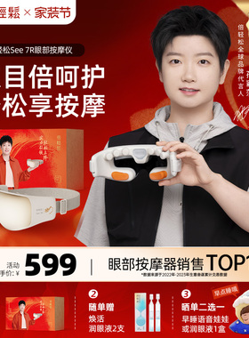 倍轻松7R眼部按摩仪缓解眼睛干涩疲劳雾化润眼热敷护眼仪眼罩礼物