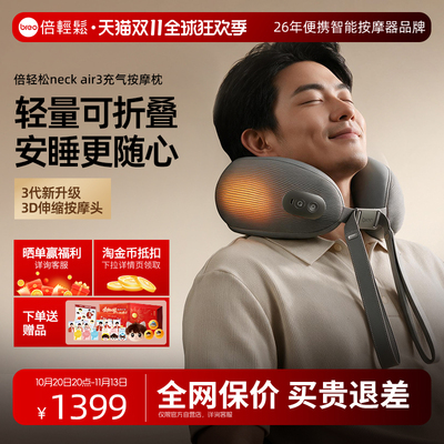 倍轻松Neckair3颈椎按摩器智能充气按摩枕热敷按摩仪礼物