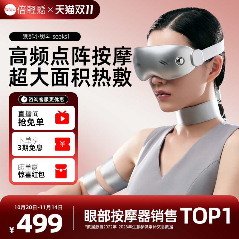 倍轻松护眼仪热敷精准穴位按摩