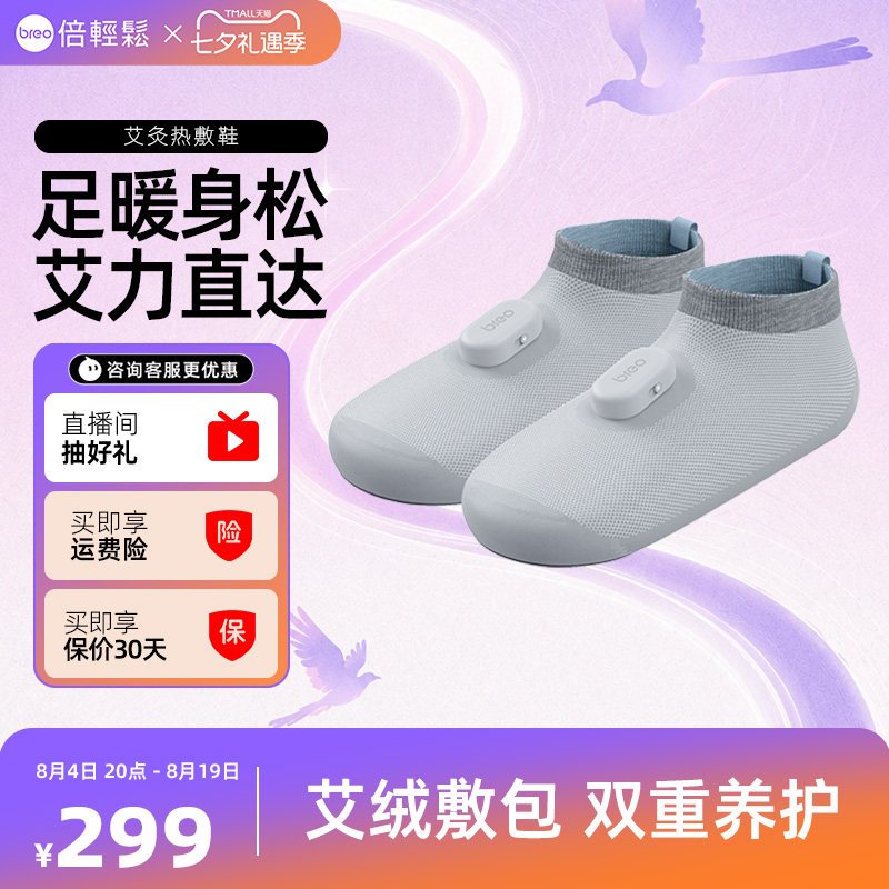 breo倍轻松艾灸发热旅行鞋