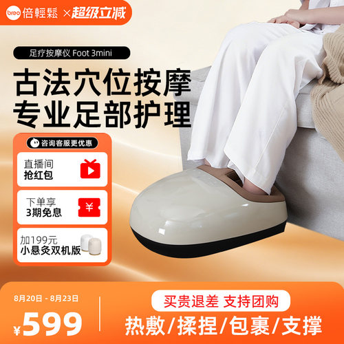 倍轻松足疗机揉捏足底送父母