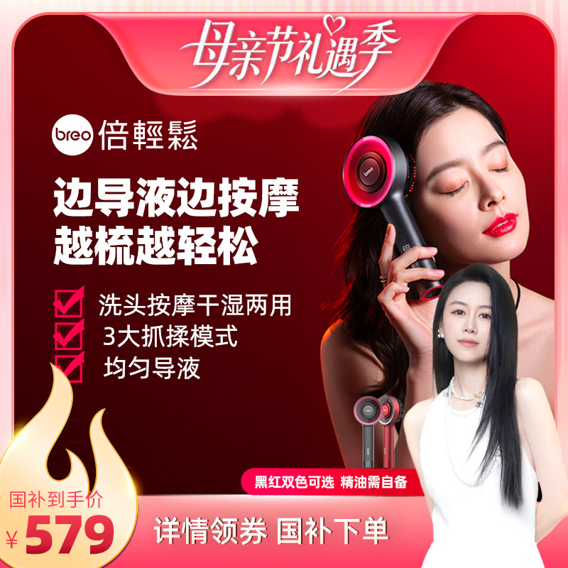 【烈儿宝贝直播间】倍轻松头皮按摩梳一代电动精华导入仪红光梳