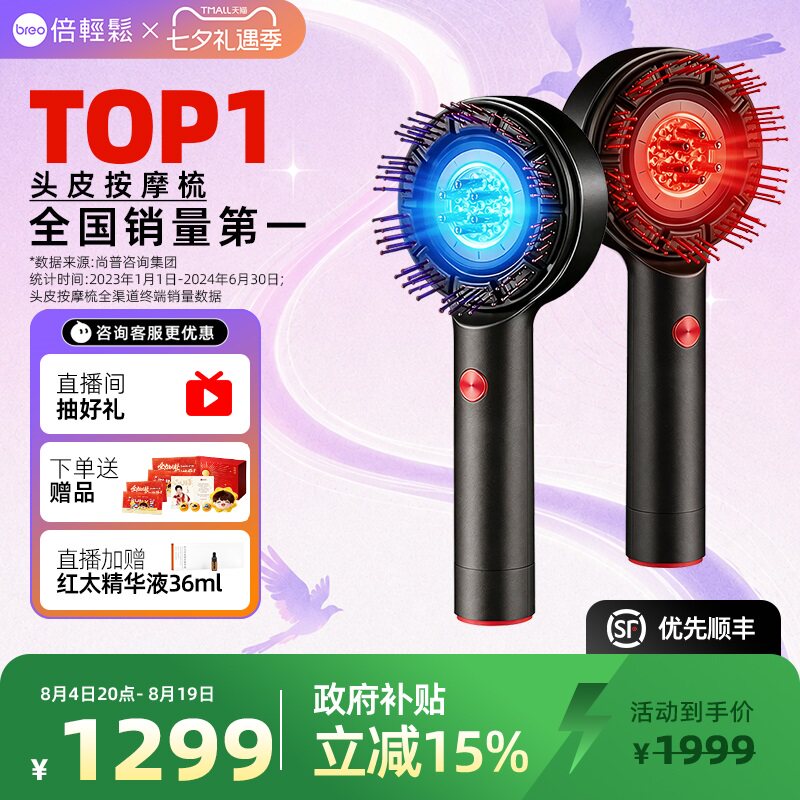 倍轻松头皮梳三代Scalp3sPro