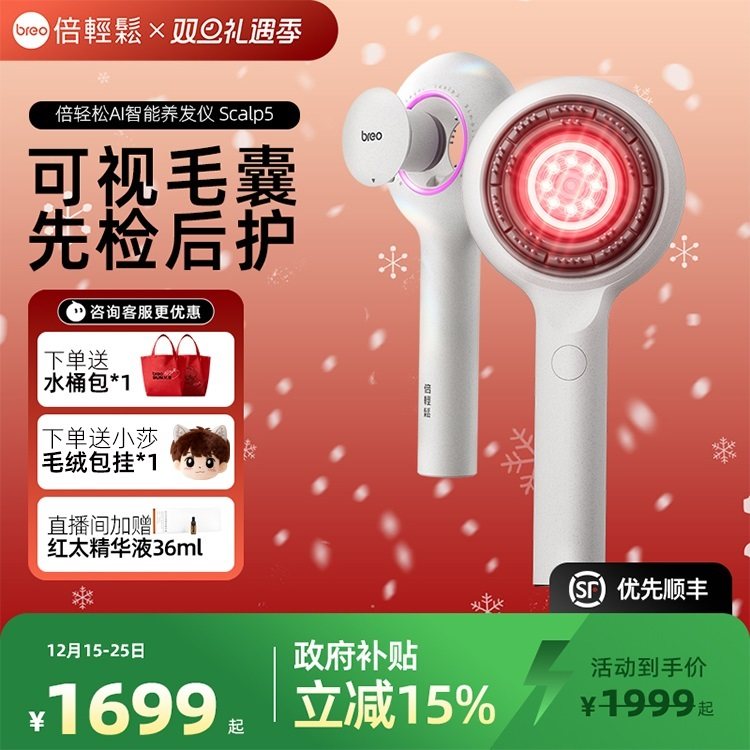 倍轻松红蓝黄红外光+低能量红光+AI头皮检测