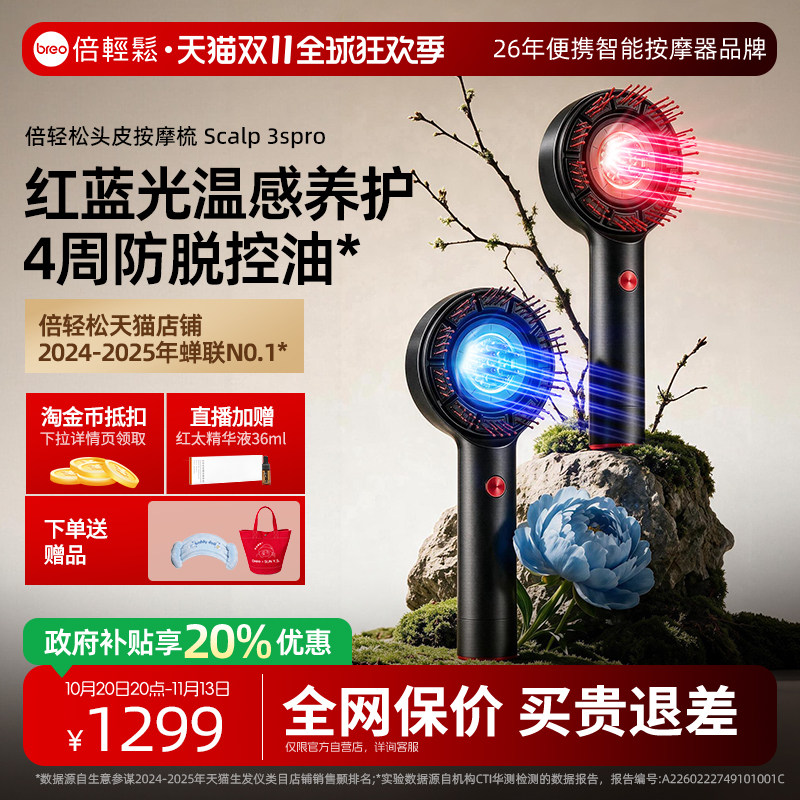 倍轻松头皮按摩梳三代蓝光红光梳电动上药梳养发梳头皮护理仪器