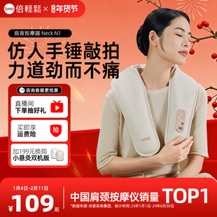 新年送礼孙颖莎同款倍轻松肩颈按摩仪捶背披肩肩颈椎按摩器斜方肌