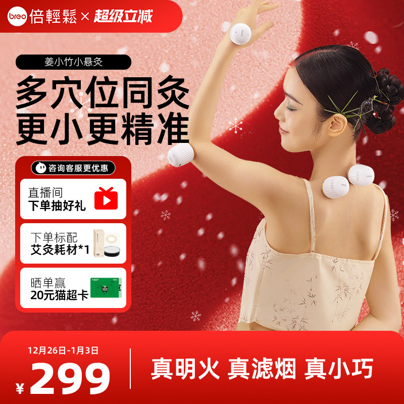 倍轻松姜小竹小悬灸艾灸盒随身灸家用便捷明火无烟艾灸罐新年礼物