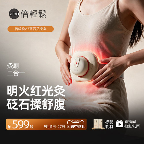 倍轻松姜小竹A3艾灸盒砭石刮痧板
