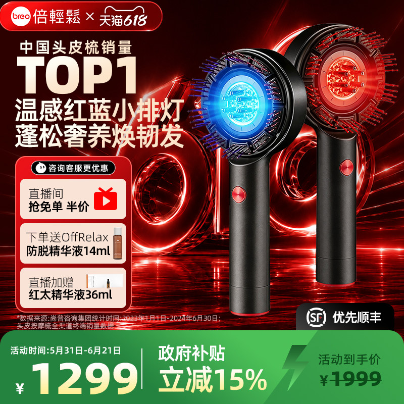 保价618倍轻松头皮按摩梳三代蓝光红光梳电动精华导液梳养发梳