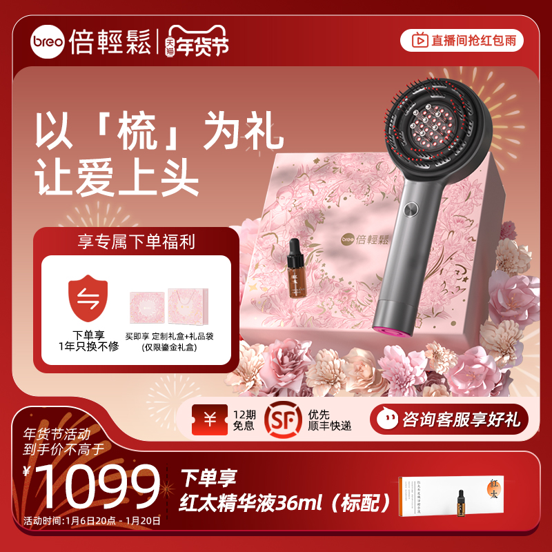 倍轻松头皮按摩梳二代电动上药器红光健发梳养发梳生发仪新年礼物