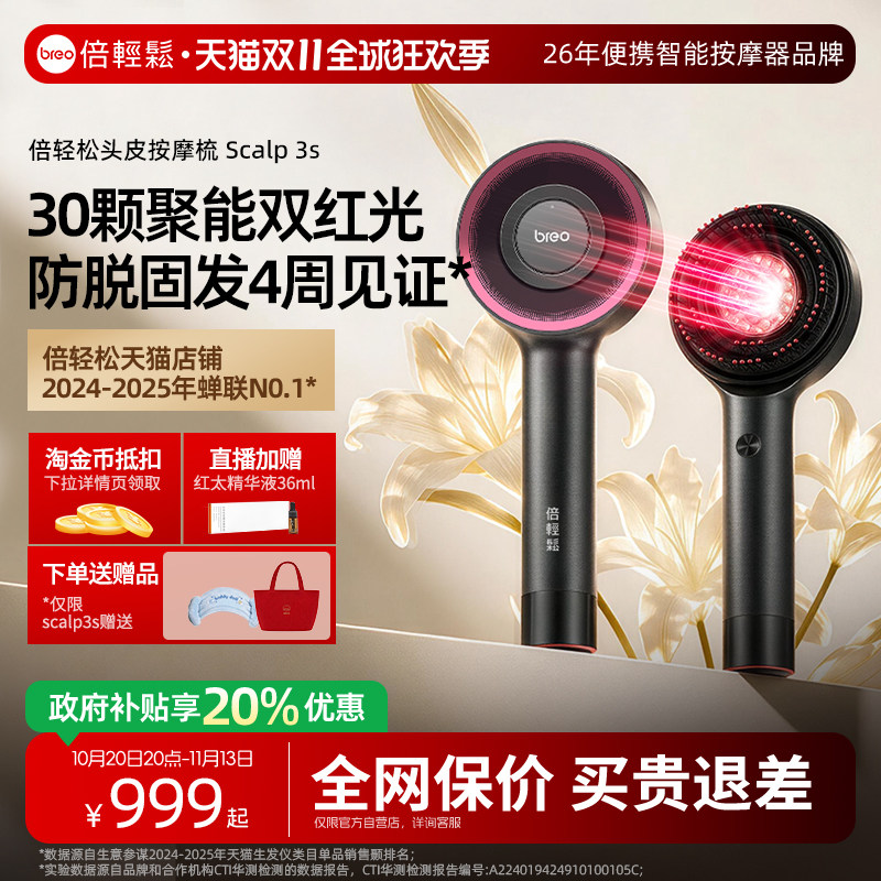 倍轻松头皮按摩梳二代红光梳电动精华导入梳养发梳头皮护理仪器