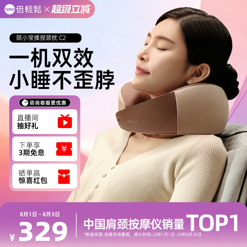 【七夕礼物】倍轻松颈部按摩器C2按摩枕颈椎按摩仪礼物送礼