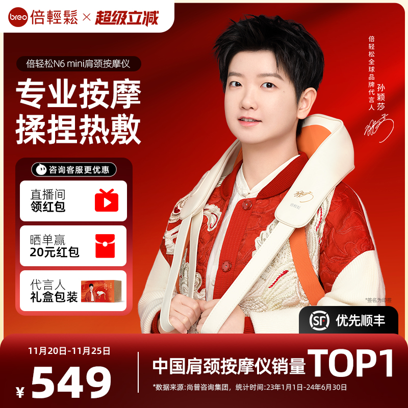 孙颖莎限量签名款肩颈按摩仪