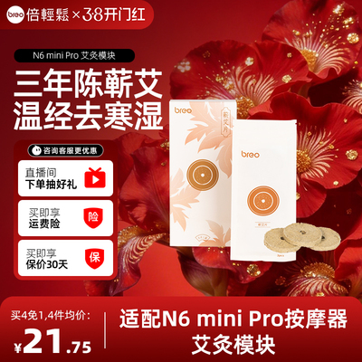 倍轻松N6miniPro颈椎按摩器耗材