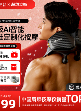 倍轻松AI智能悬停肩颈按摩仪N7按摩器定制放松肌肉新年礼物送男生