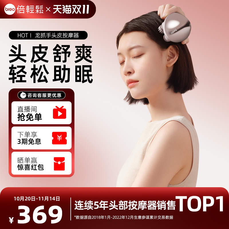 倍轻松头皮按摩器舒压解乏