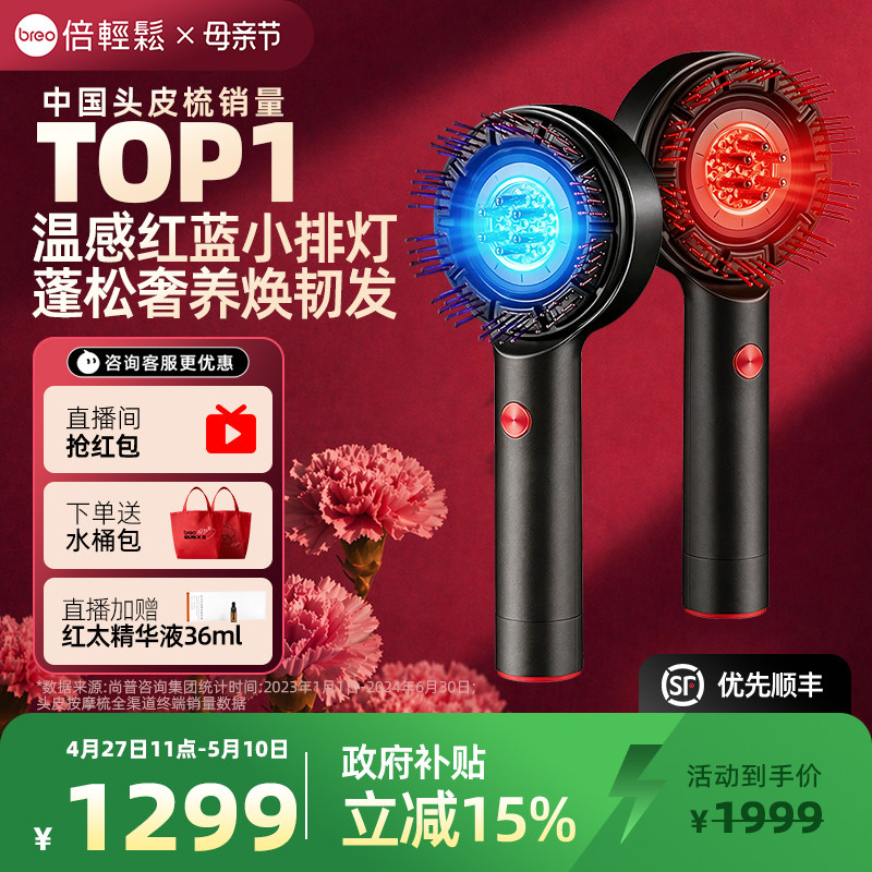 母亲节礼物倍轻松头皮按摩梳三代蓝光红光梳电动精华导液梳养发仪