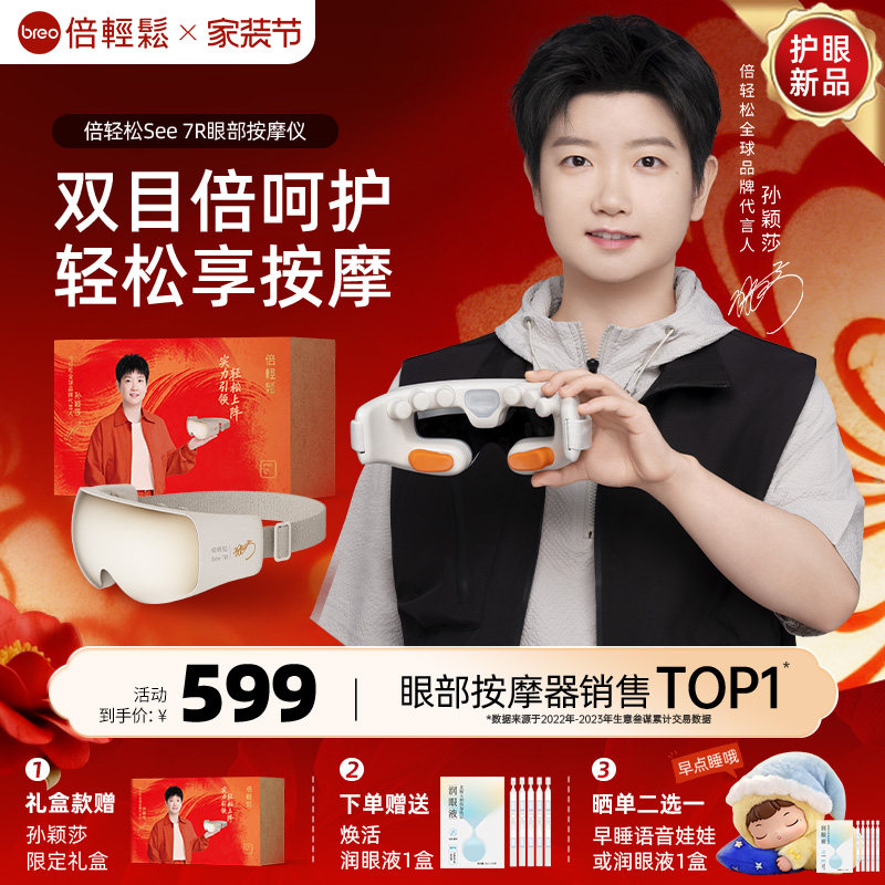 倍轻松7R眼部按摩仪缓解眼睛干涩疲劳雾化润眼热敷护眼仪眼罩礼物