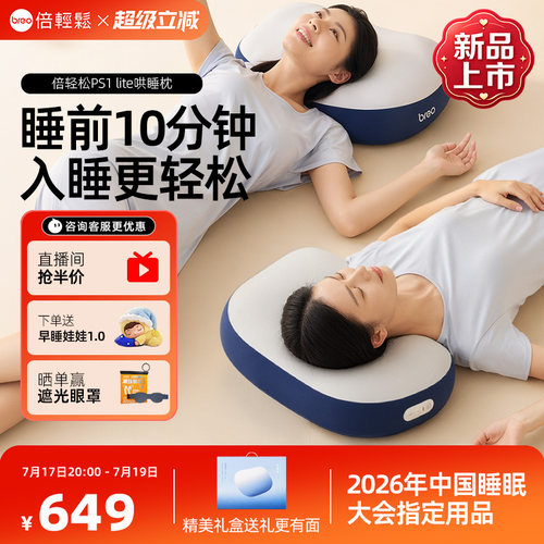 倍轻松PS1lite睡眠按摩枕礼盒版