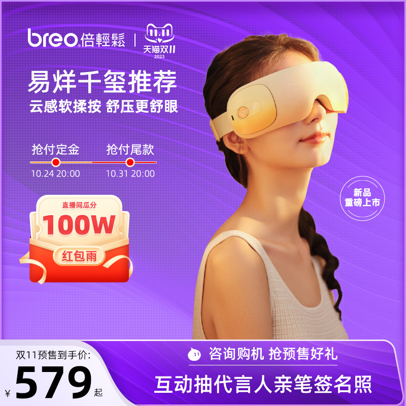 【双11预售】倍轻松眼部按摩仪护眼仪热敷缓解疲劳云感眼罩按摩器