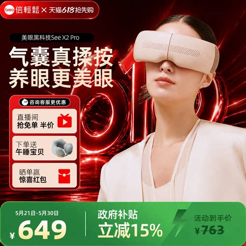 618倍轻松眼部按摩仪X2PRO热敷仪缓解黑眼圈护眼眼保仪眼礼物
