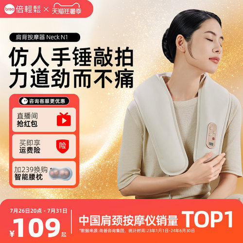 倍轻松肩颈拍打按摩仪披肩N1