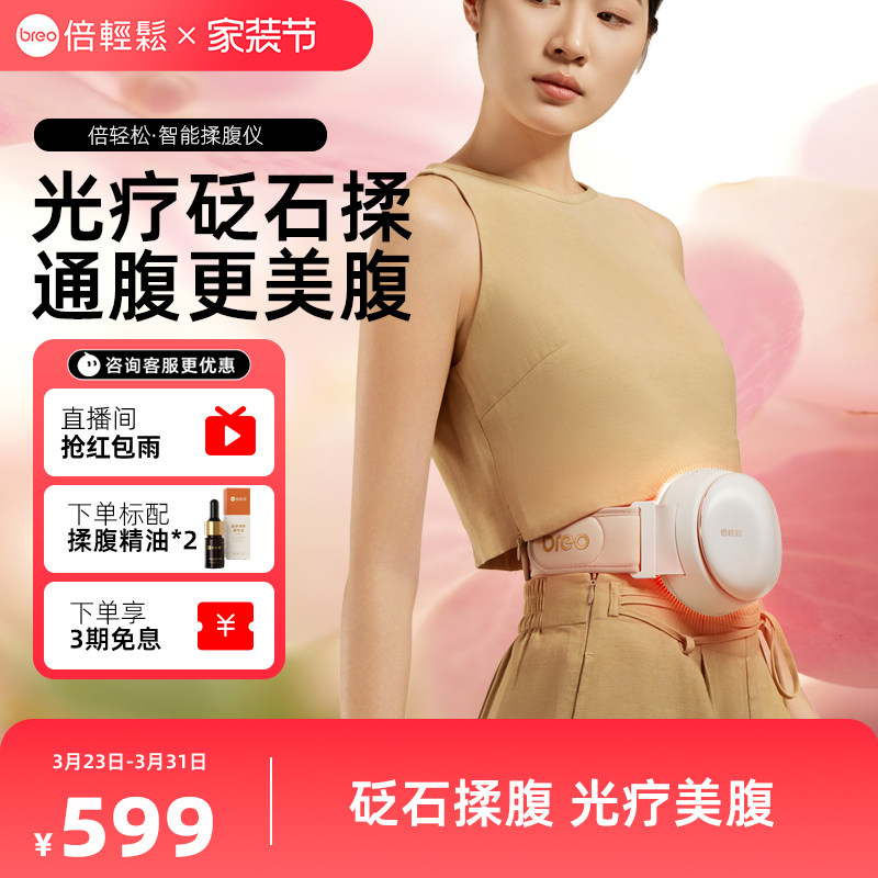 倍轻松腹部按摩器智能砭石揉腹仪热敷揉肚子神器全自动礼物