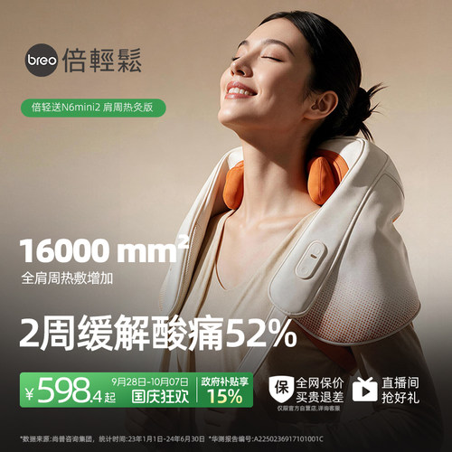 新品上市 倍轻松N6mini2代 肩周热灸按摩仪