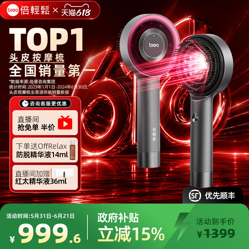 保价618倍轻松头皮按摩梳二代电动头皮精华导入梳红光梳健发梳