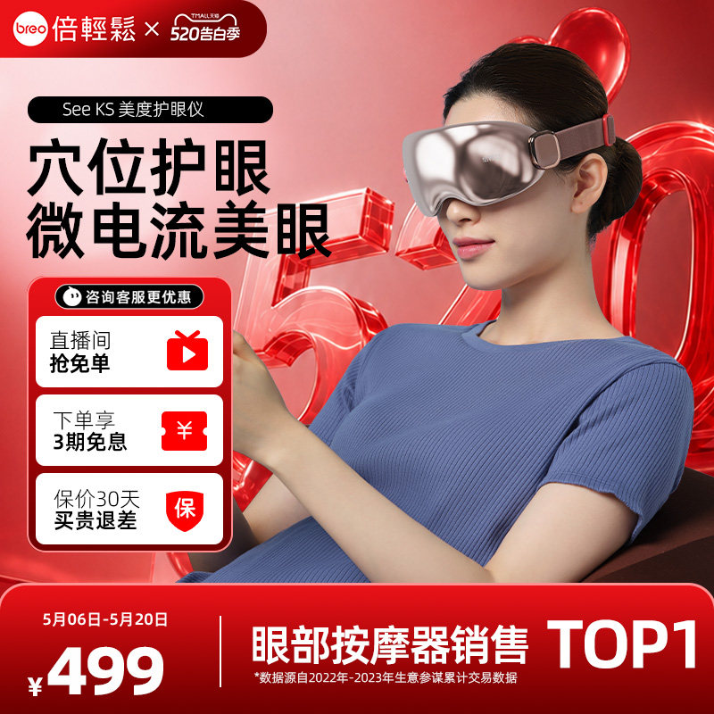 倍轻松眼部按摩仪seeks美度ems微电流美眼仪护眼仪礼物眼霜伴侣
