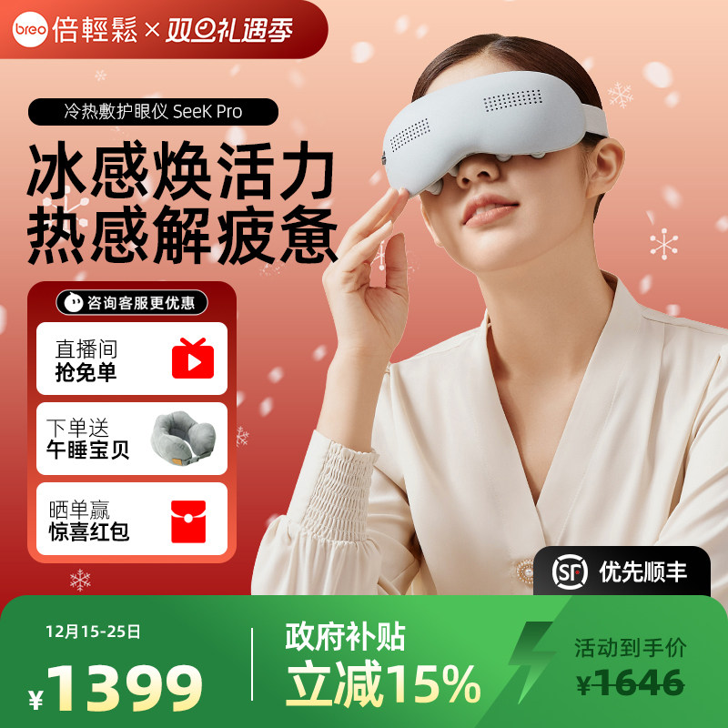 倍轻松冷热护眼仪冰熨斗