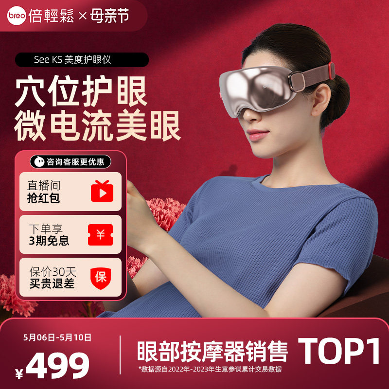 倍轻松眼部按摩仪seeks美度ems微电流美眼仪护眼仪礼物眼霜伴侣