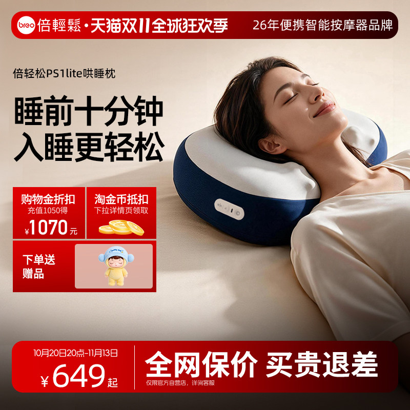 【保价双11】倍轻松PS1lite哄睡按摩枕热敷肩颈按摩仪颈椎按摩器