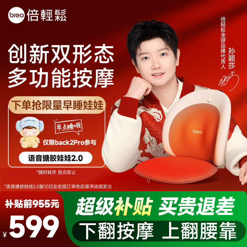 倍轻松腰背部按摩器颈椎揉捏艾灸热敷坐垫限量赠孙颖莎同款娃娃