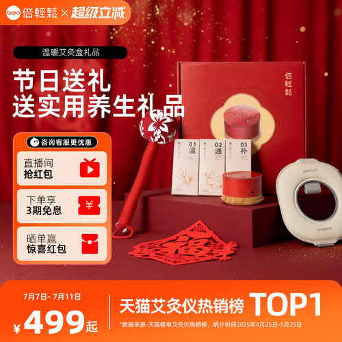 倍轻松姜小竹艾灸盒热敷腹部经期