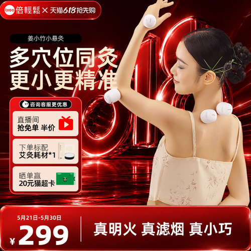 倍轻松姜小竹小悬灸艾灸盒儿童灸