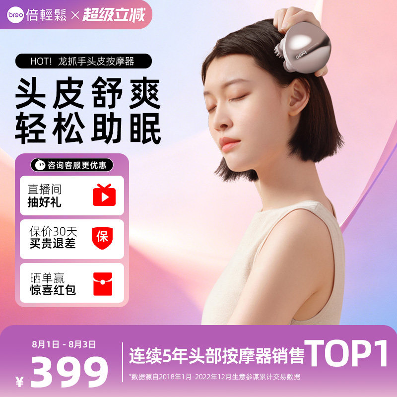 倍轻松头皮按摩器舒压解乏 439元 - 86线报
