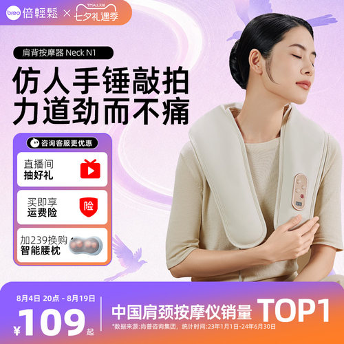 倍轻松肩颈拍打按摩仪披肩N1