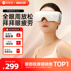 倍轻松眼部按摩仪热敷缓解眼睛疲劳黑眼圈按摩器智能护眼仪眼罩