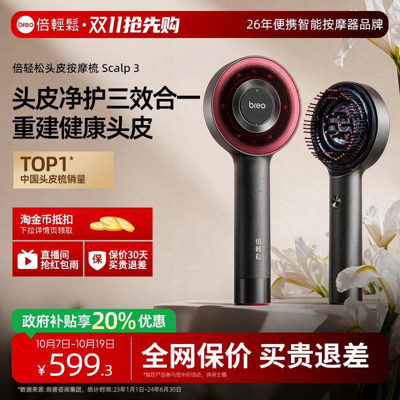 【保价双11】倍轻松头皮按摩梳一代电动精华导入梳红光梳养发梳