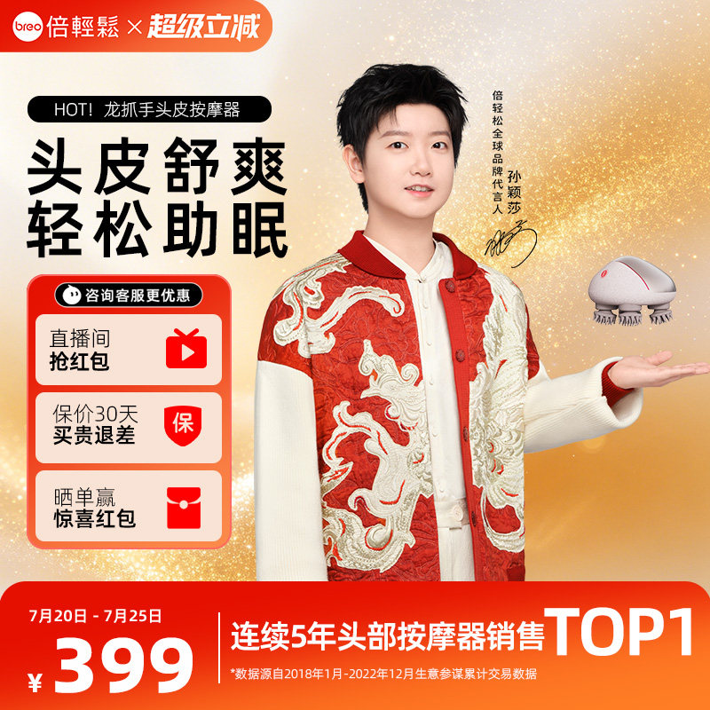 孙颖莎同款倍轻松头皮按摩器电动头皮按摩爪头部按摩仪抓头神器